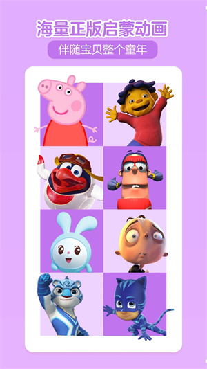 贝瓦儿歌软件亮点截图