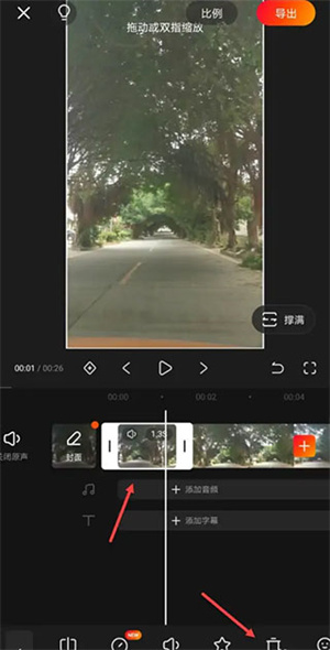 怎么剪辑视频不要的部分截图4