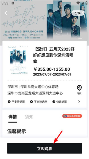 买票教程截图3