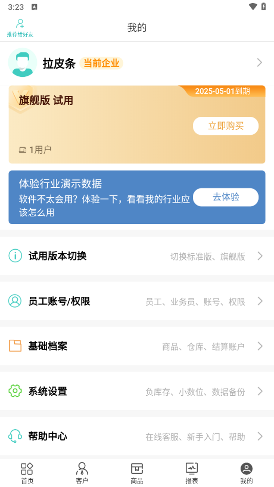 做账的详细流程截图2