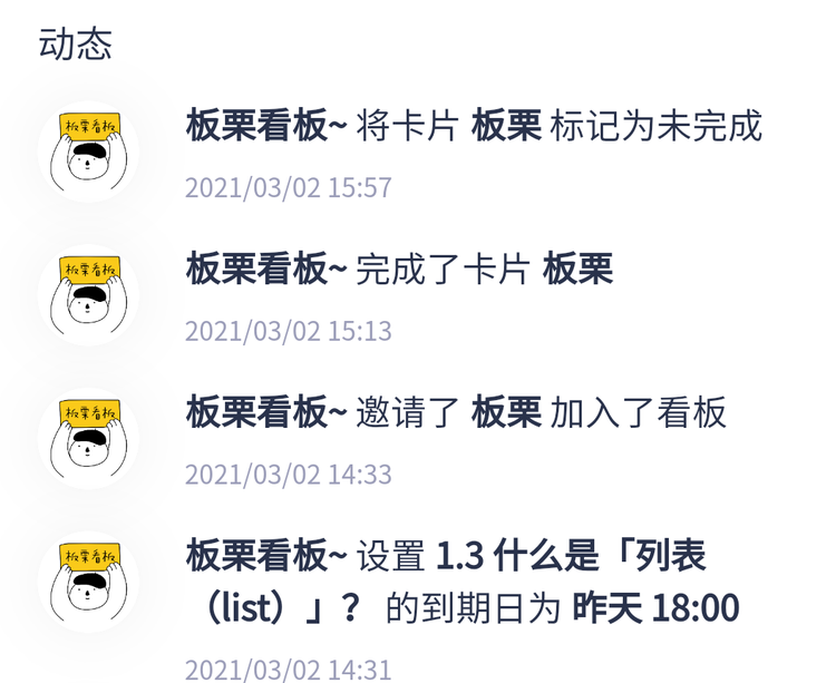 板栗看板APP卡片使用方法3