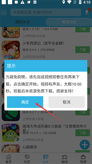软天空无限金币版使用方法4