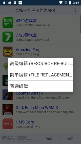 apk编辑器怎么修改图标和名称截图2