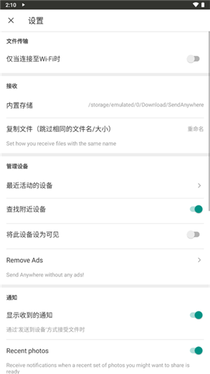 Send Anywhere手机版下载截图3
