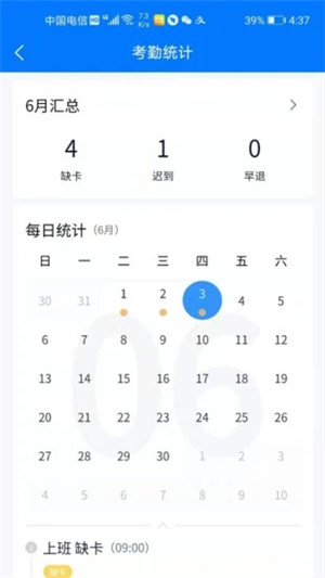 易考勤app下载截图2