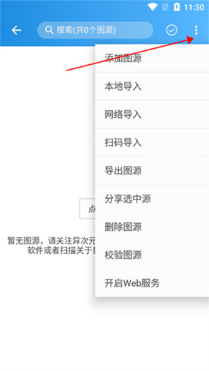 怎么导入图源截图3