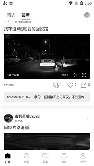 钛马星行车记录仪app设置教程4