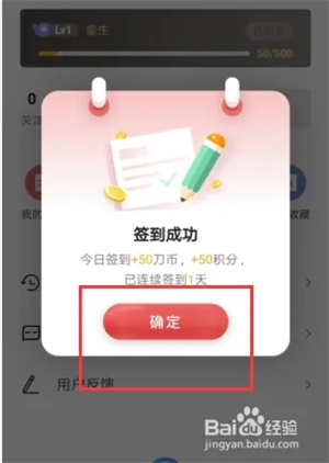 全知识app如何获得刀币5