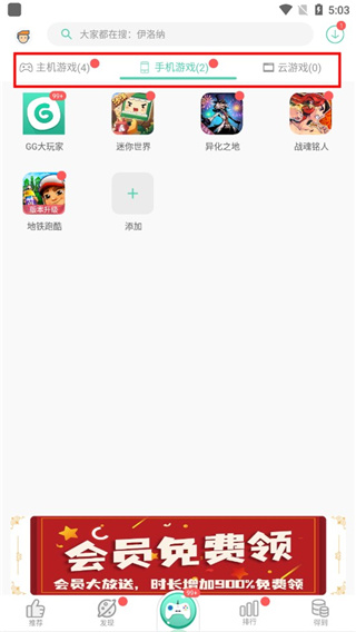 GG大玩家使用教程截图5