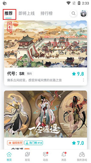 TapTap使用教程截图2