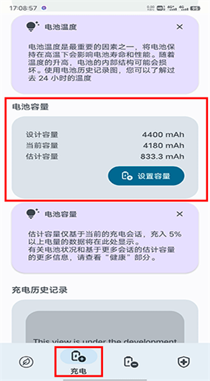 怎么看电池寿命截图2