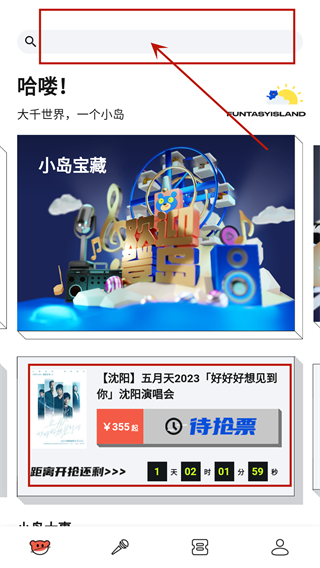 抢票攻略截图3