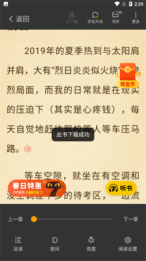 七猫小说官方app下载小说教程5