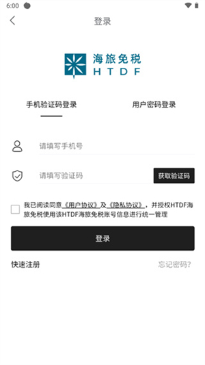 海旅免税城app怎么购买商品截图1