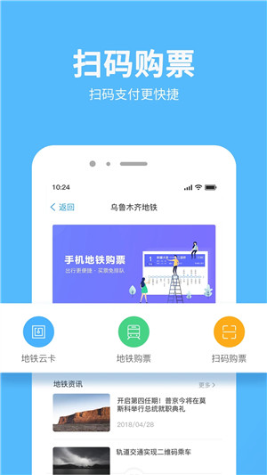 乌鲁木齐地铁app官方最新版软件特点