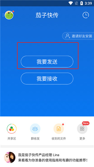 茄子快传官方免费版怎么传通讯录1