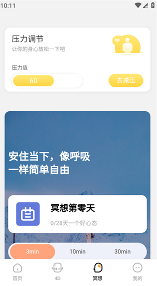 悟空百变壁纸app高清竖屏版冥想功能介绍1