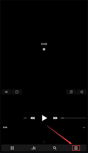 PowerAMP音乐播放器完整版使用教程7