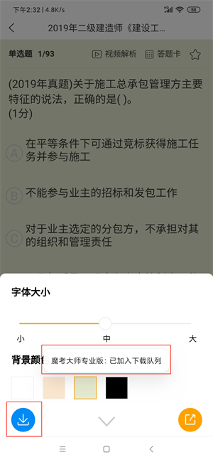 魔考大师专业版下载试卷PDF打印题目教程4