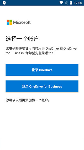 OneDrive手机版怎么用3