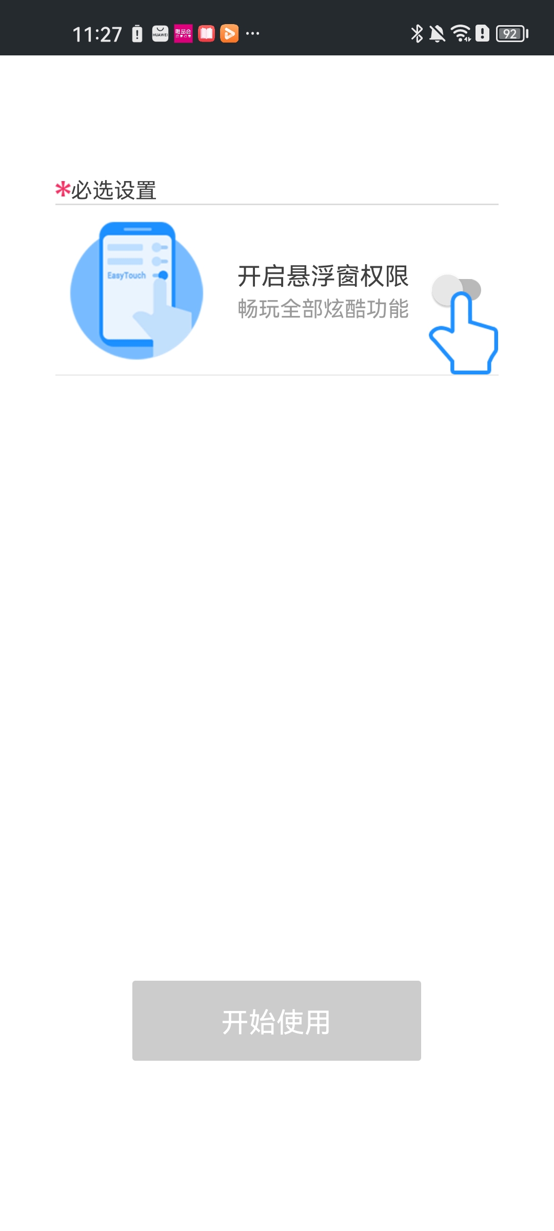 EasyTouch虚拟按键助手使用方法1