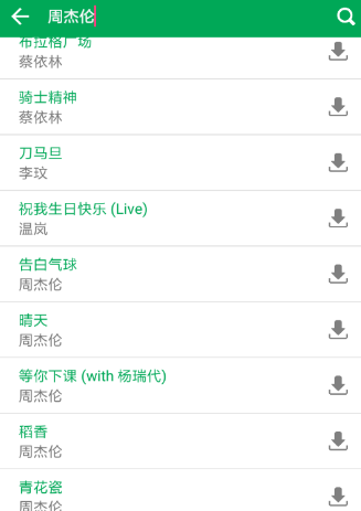 聆听音乐永久免费版使用方法2