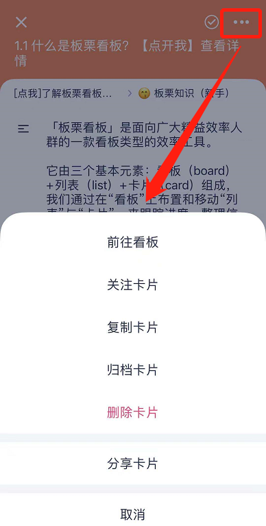 板栗看板APP卡片使用方法1