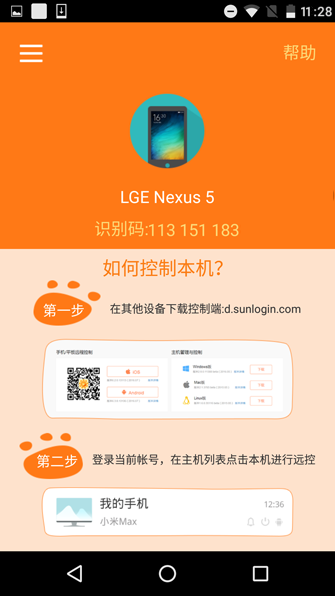 使用教程截图6