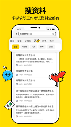 不挂科app破解免费使用版 第1张图片