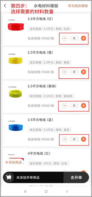 当家工匠平台app软件使用说明4