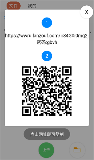 怎么分享文件并生成链接截图1