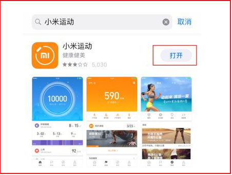 小米运动手环怎么绑定截图1
