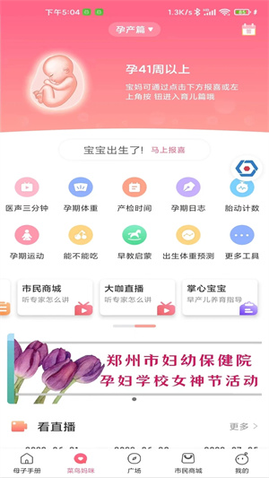 母子健康手册app 第2张图片