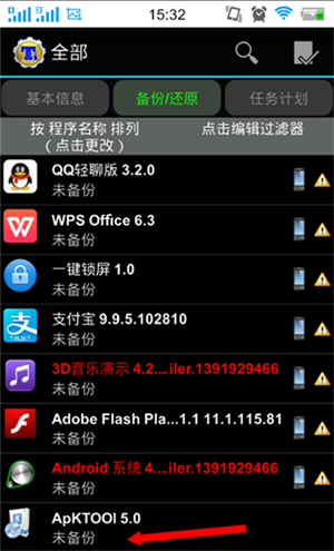软件数据备份截图1
