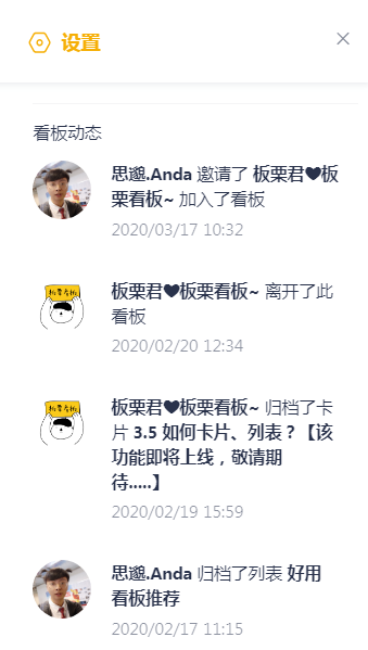 板栗看板APP创建看板6