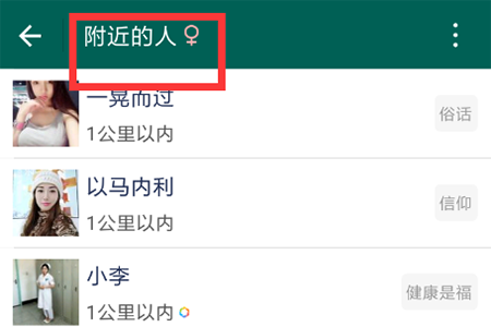 附近人打开教程截图2
