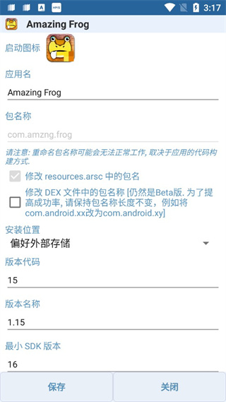 apk编辑器怎么修改图标和名称截图5
