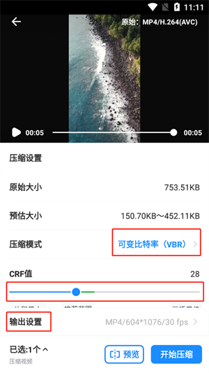 如何压缩视频文件大小截图2