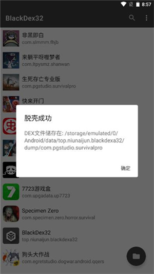 Blackdex32脱壳工具最新版使用方法3