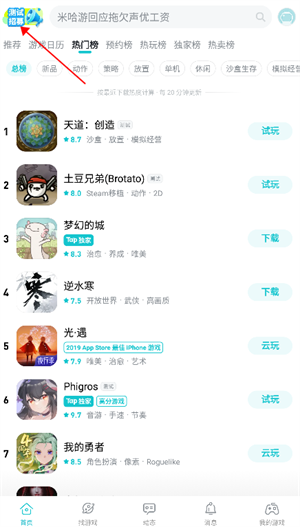 TapTap怎么参加游戏内测截图1