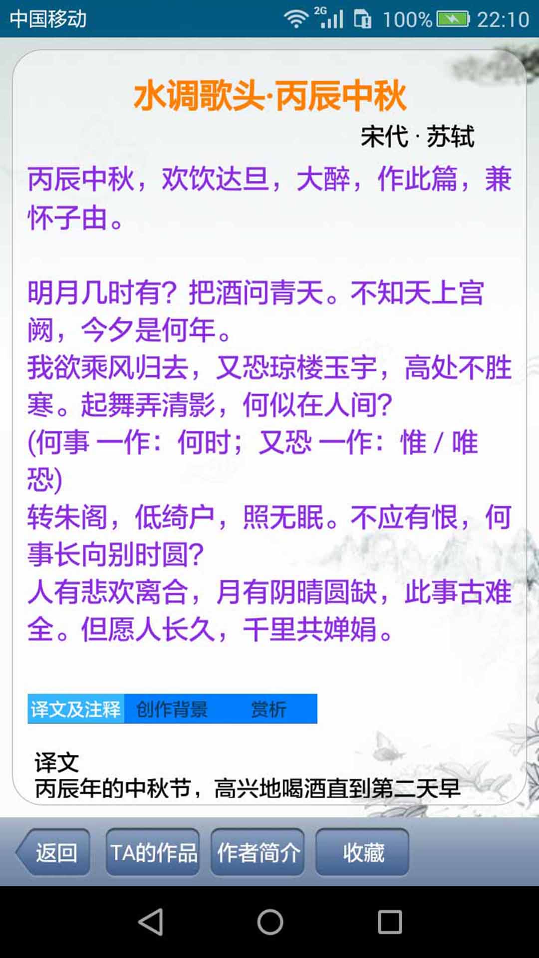 中华古诗词app下载 第1张图片