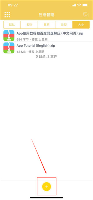 解压专家无限次数下载安装版使用方法2