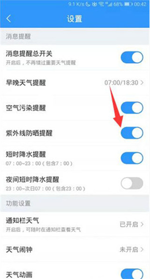 怎么开启紫外线防晒提醒截图4
