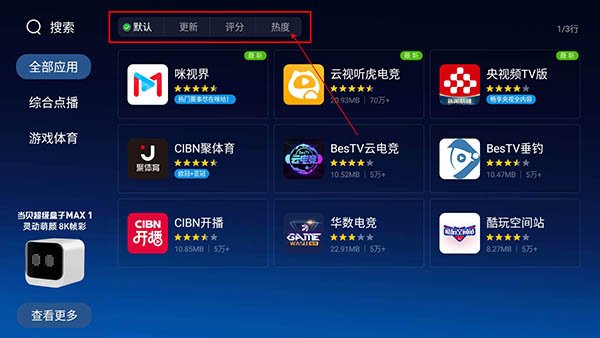 怎么看电视直播截图3