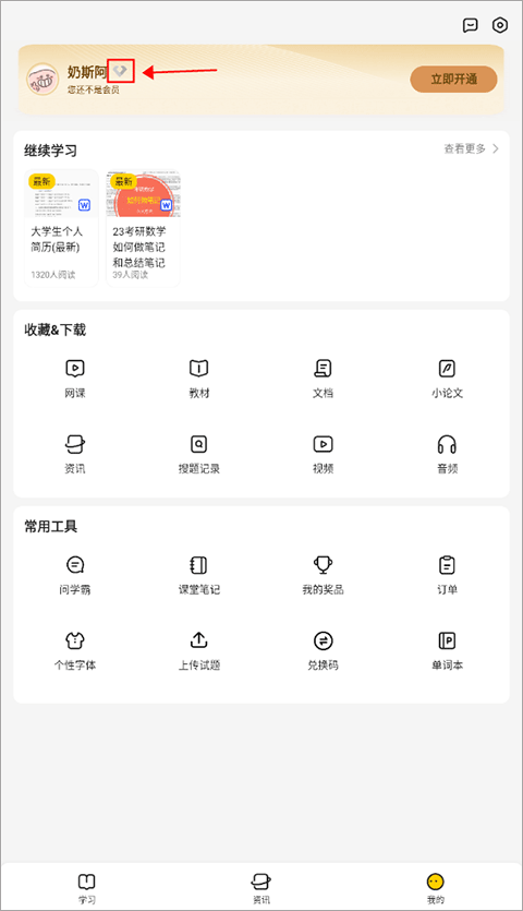 不挂科app破解免费使用版使用教程1