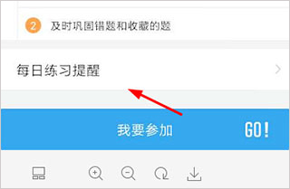 怎么添加练习提醒截图5