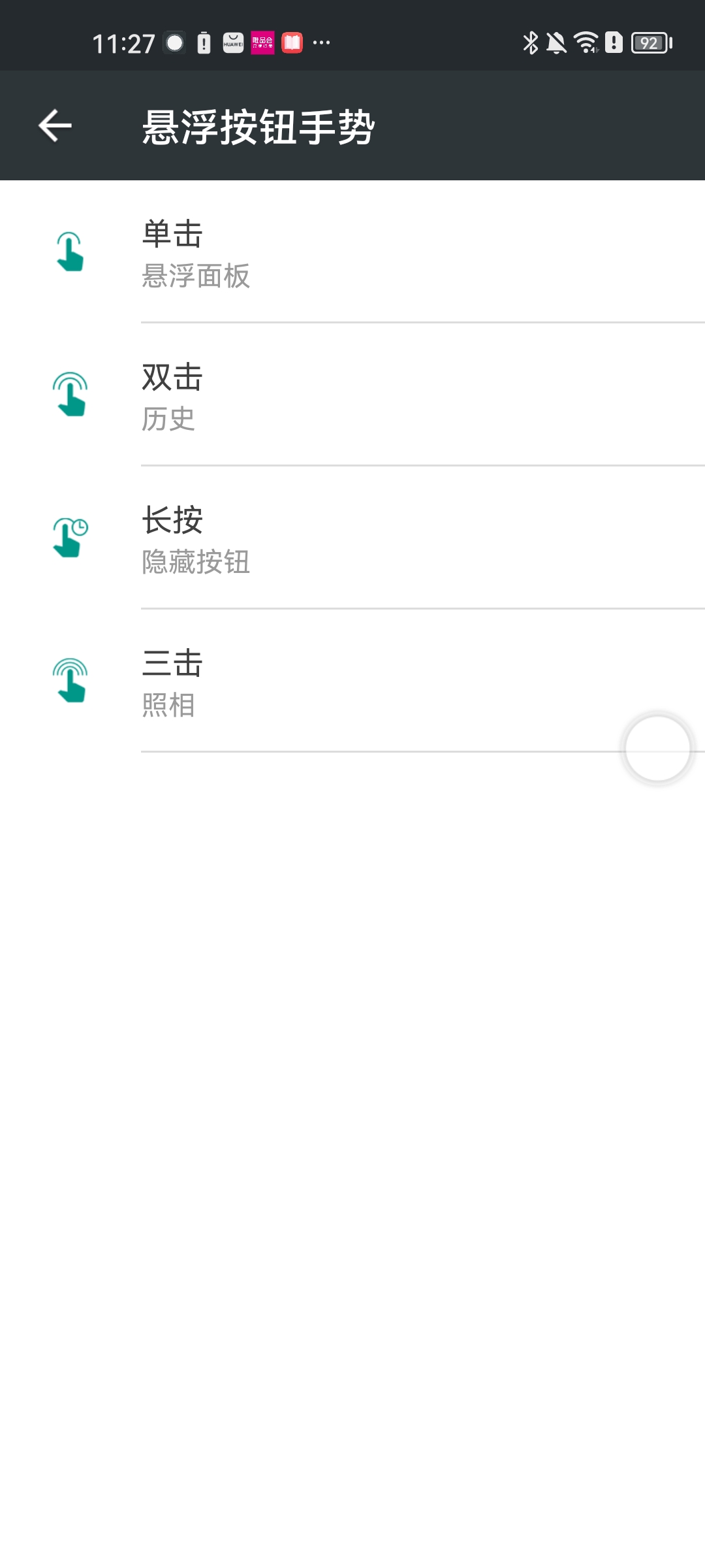 EasyTouch虚拟按键助手使用方法5