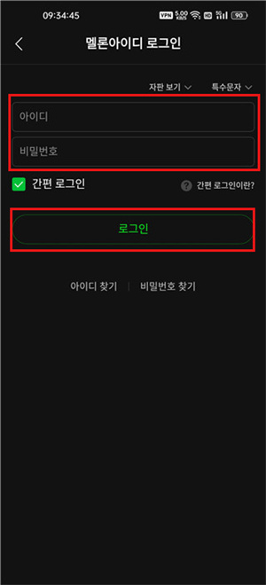 melon最新版本注册账号教程3