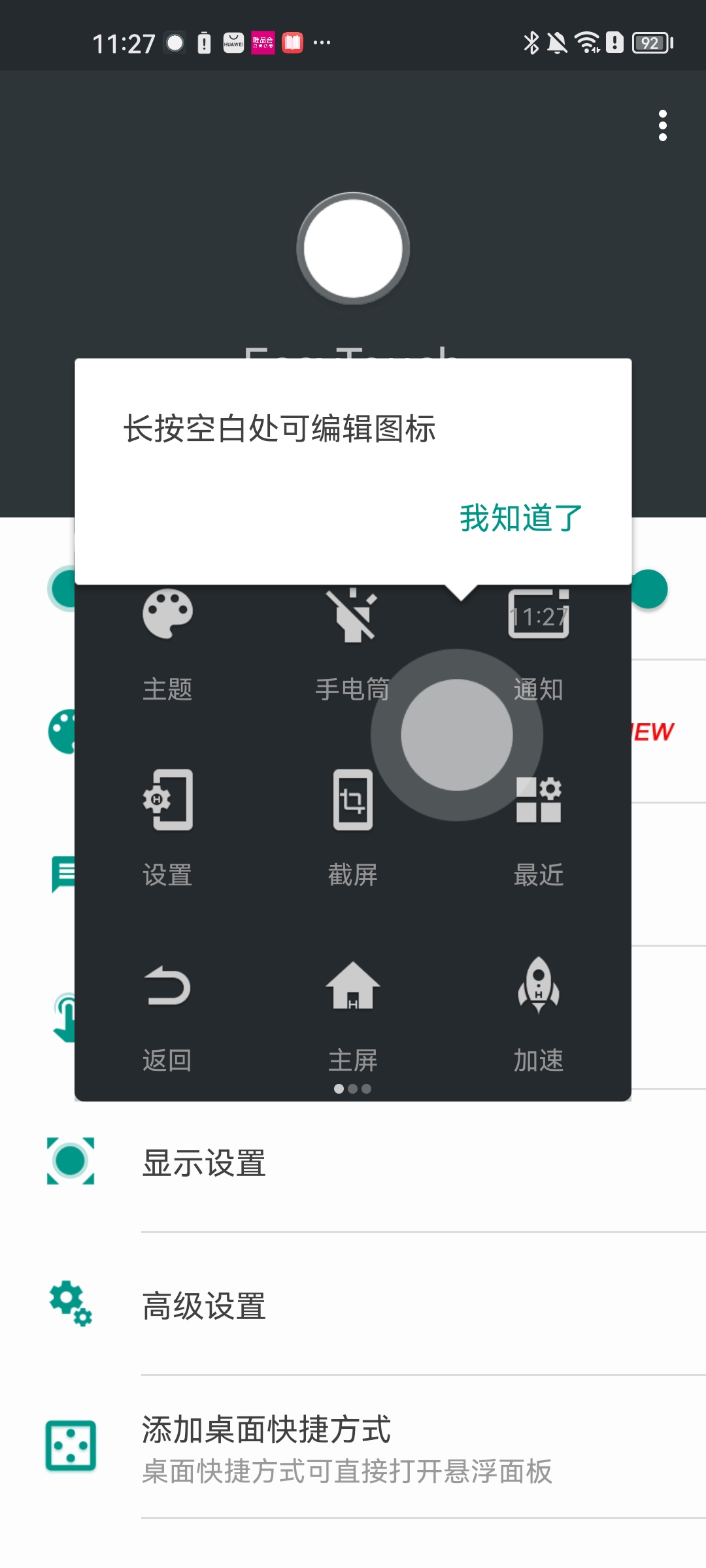 EasyTouch虚拟按键助手使用方法4