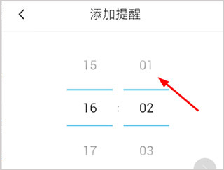怎么添加练习提醒截图6